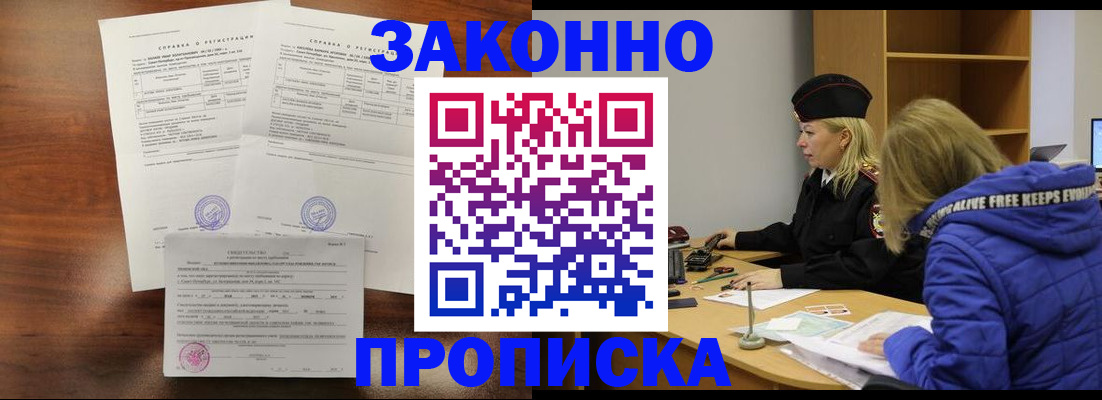 прописка законно в Вилюйске