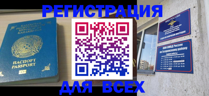временная регистрация для всех в Вилюйске